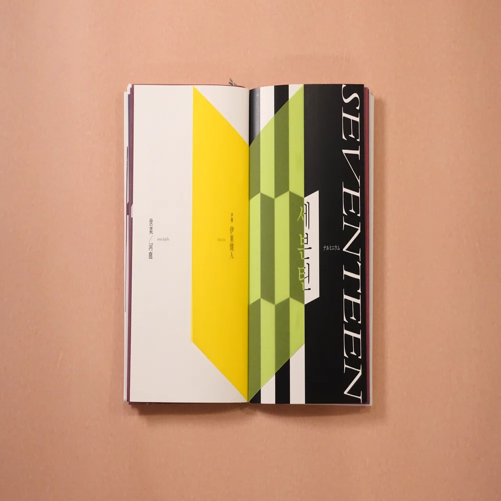 zine『推察』振り返り｜ナルミニウム(麻花兒)