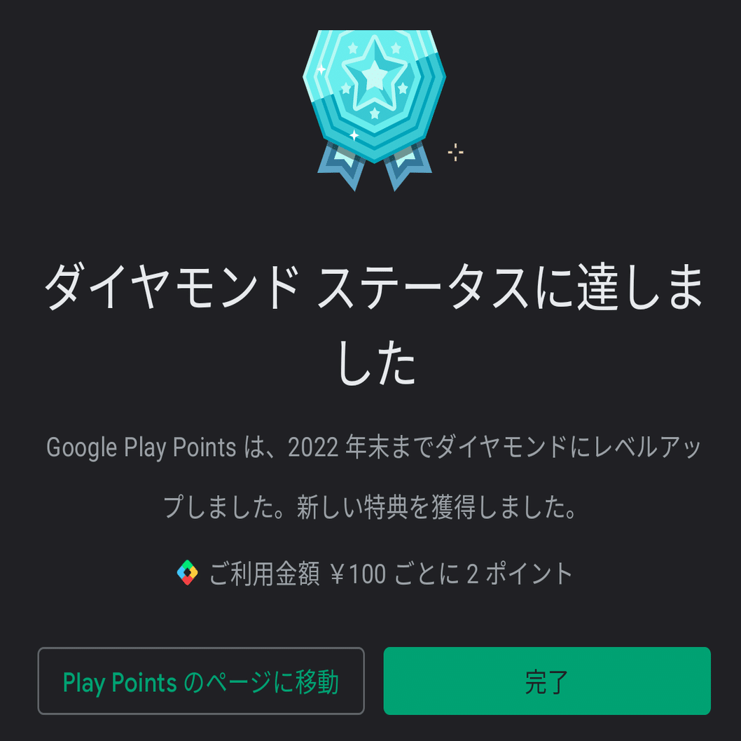 Google play pointsダイヤモンドによる課金のすすめ｜kiseijoker12