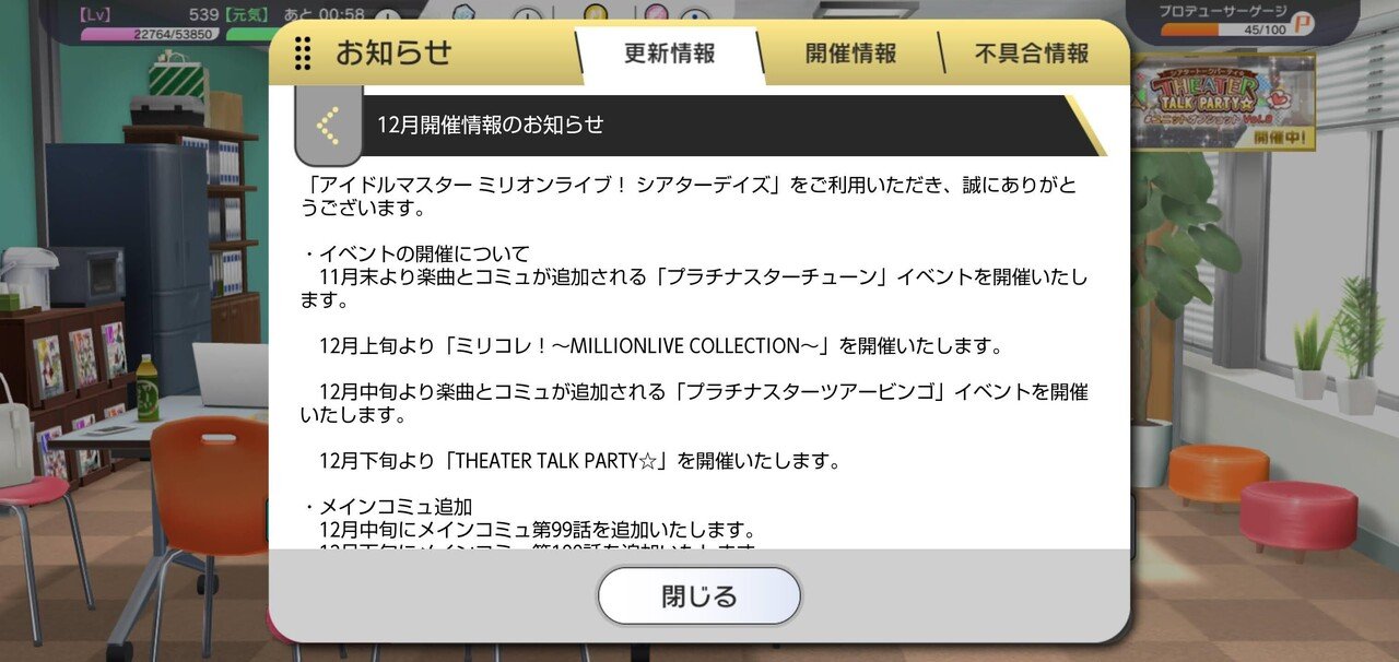 ミリシタ予想 21 12 2期sfy編 Metaln Note