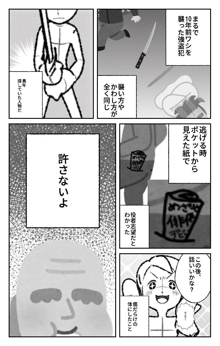 World Maker 第一回漫画ネーム大賞のファイナリスト １２作品 を発表します World Maker B版 少年ジャンプ Note