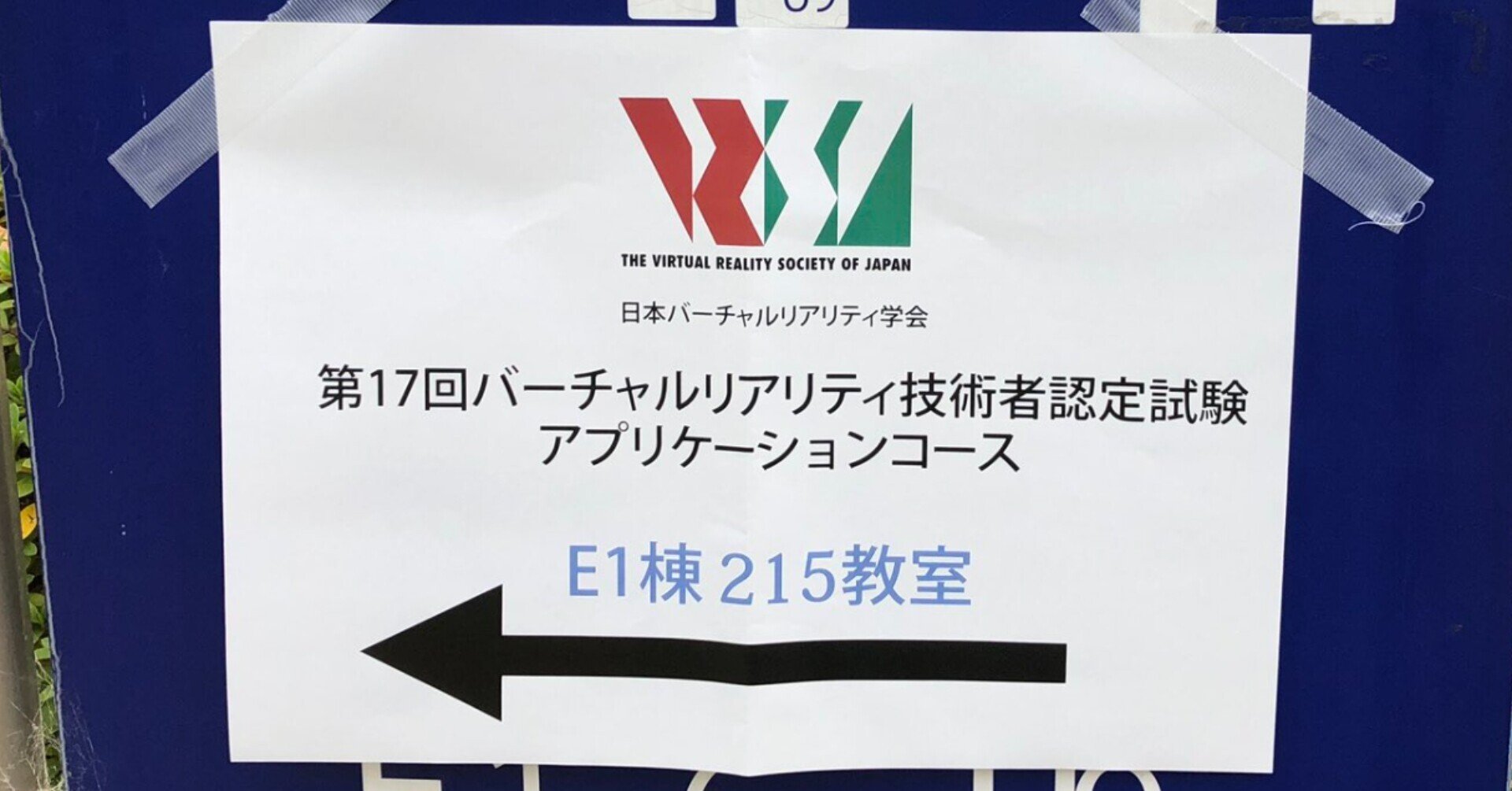 お前もvr技術者にならないか バーチャルリアリティ技術者認定試験の紹介 T2 Note お前もvr技術者にならないか バーチャルリアリティ技術者認定試験の紹介 T2 Note