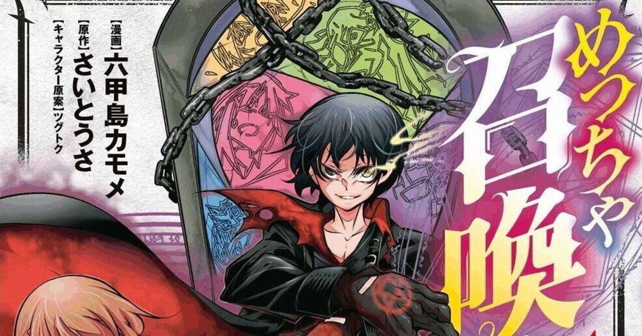 漫画レビュー27 めっちゃ召喚された件 メルカ 毎日ニュース 漫画好き Note