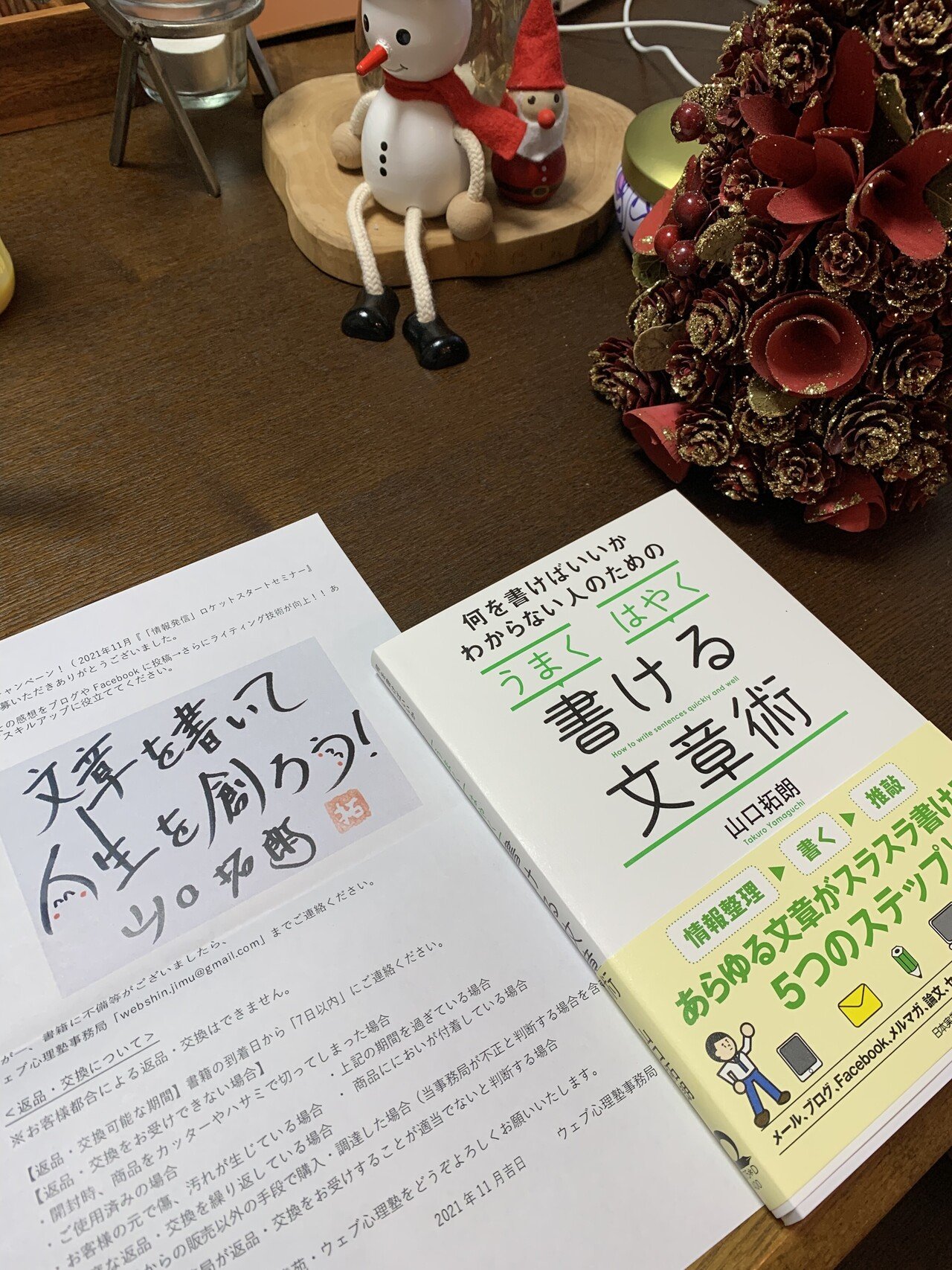 ウェブ心セミナー紹介キャンペーン でいただいた山口拓郎氏著の 何を書けばいいのかわからない人のためのうまく はやく書ける文章術 が届きました アンテナをはる 読者に貢献する の重要性がキーワード 稲豊 いなほ ファグリ Note