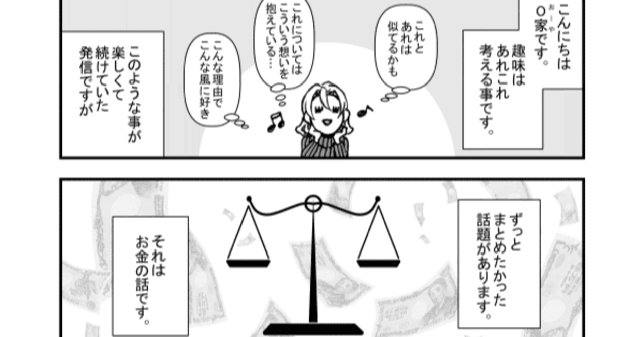 29 お金の勉強 はじめました オタクがお金にハマった話 穴端会議 アナバタカイギ Note 29 お金の勉強 はじめました オタクがお金にハマった話 穴端会議 アナバタカイギ Note