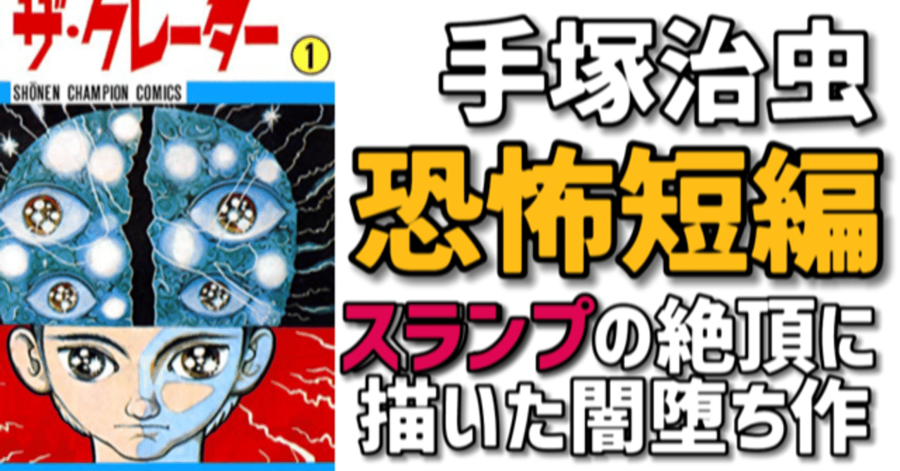 異色短編「ザ・クレーター」｜手塚治虫全巻チャンネル【某】