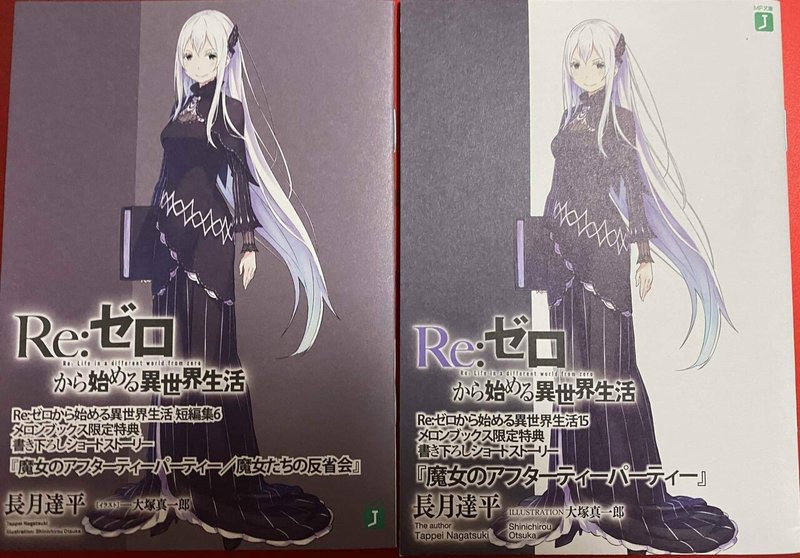 リゼロ 魔女のアフターティーパーティー True リゼロ Note