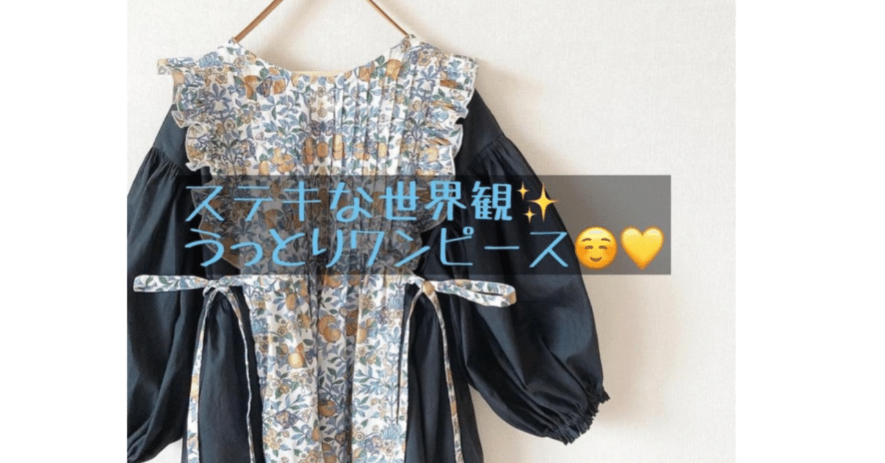 ハンドメイド 作品ご紹介 ソーイングスクエア Note
