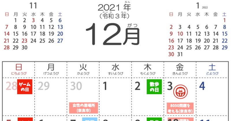 12月のカレンダー の新着タグ記事一覧 Note つくる つながる とどける