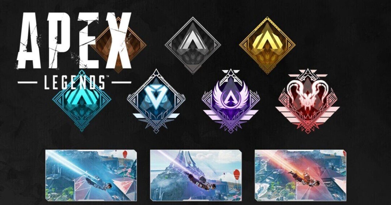 色んな人に意見を持ってもらいたい 今のapexのランクシステムは是か否か 厳しいランクシステムを導入するメリットデメリット Tcp Note