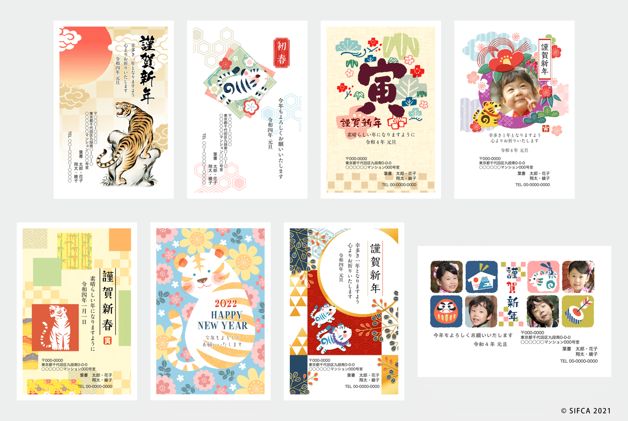 シフカの22年寅年年賀状 Sifca Note シフカの22年寅年年賀状 Sifca Note