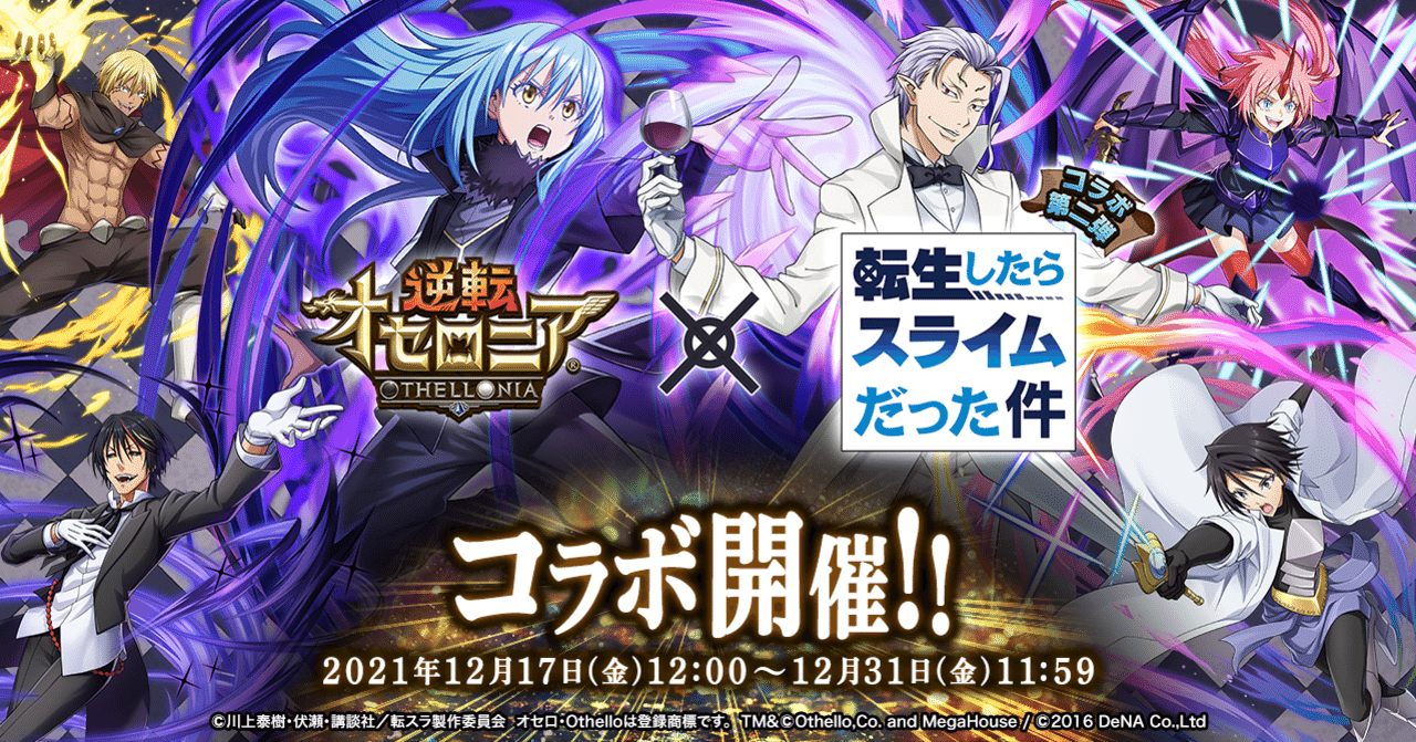 おすすめデッキと駒を徹底解説！TVアニメ『転生したらスライムだった件