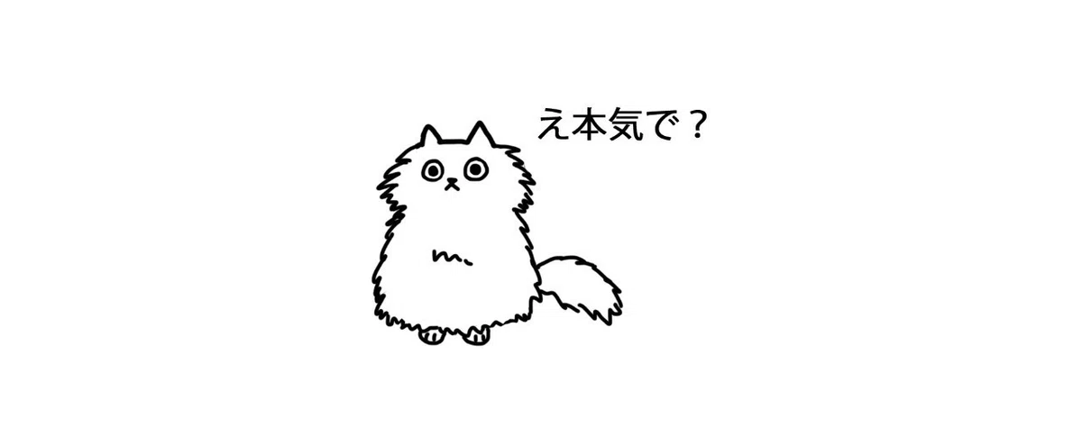 本気で