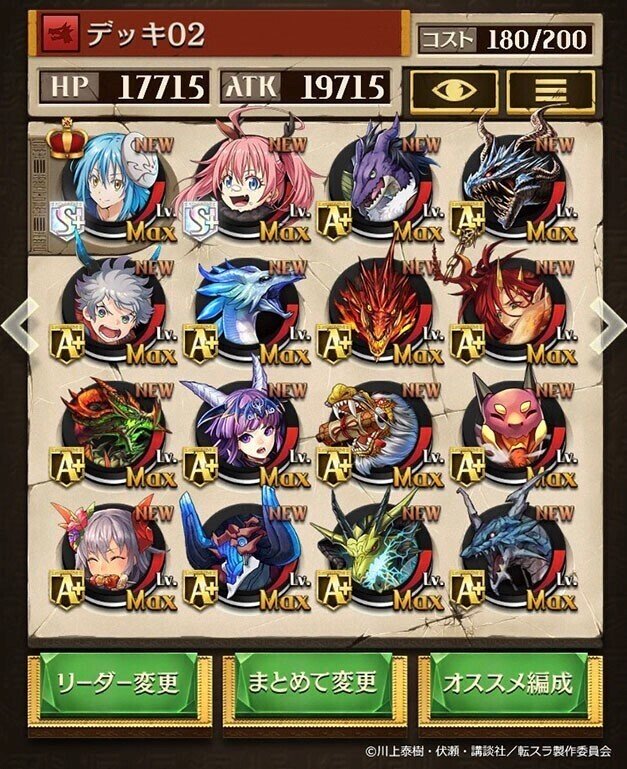 おすすめデッキと駒を徹底解説！TVアニメ『転生したらスライムだった件