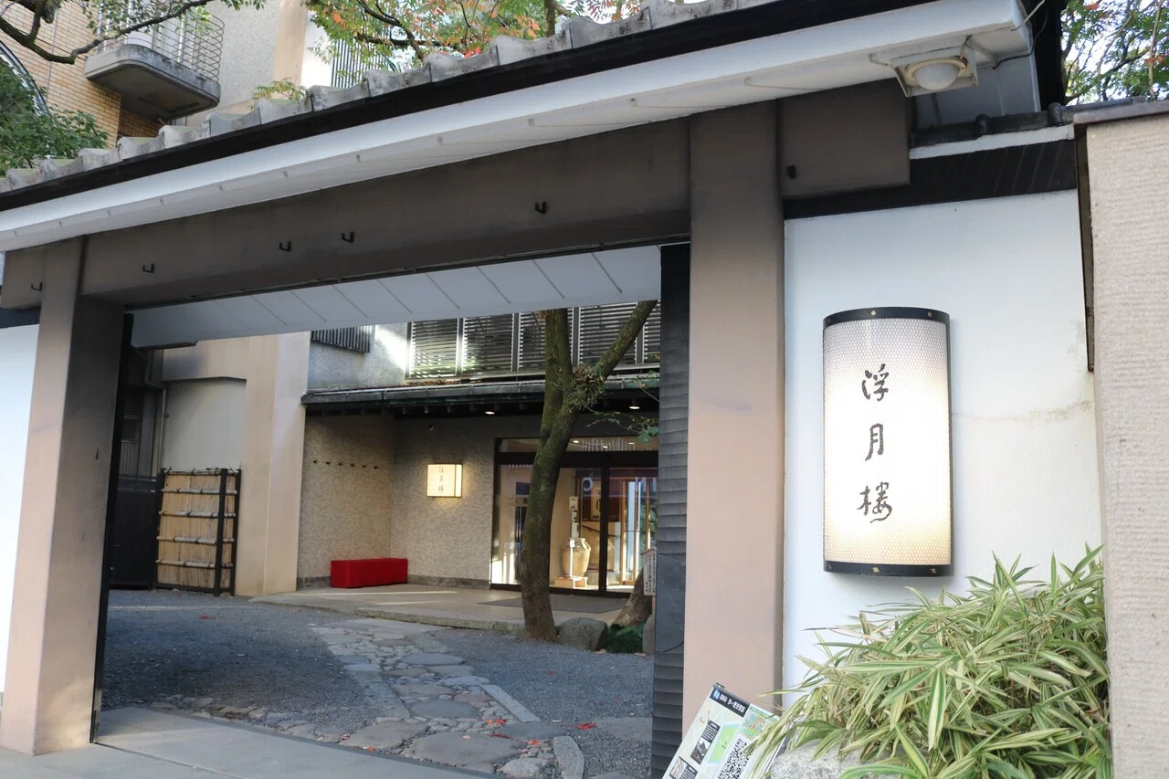 浮月楼 静岡 久保田隆さん 昭52観 立教大学校友会 Note 浮月楼 静岡 久保田隆さん 昭52観 立教大学校友会 Note