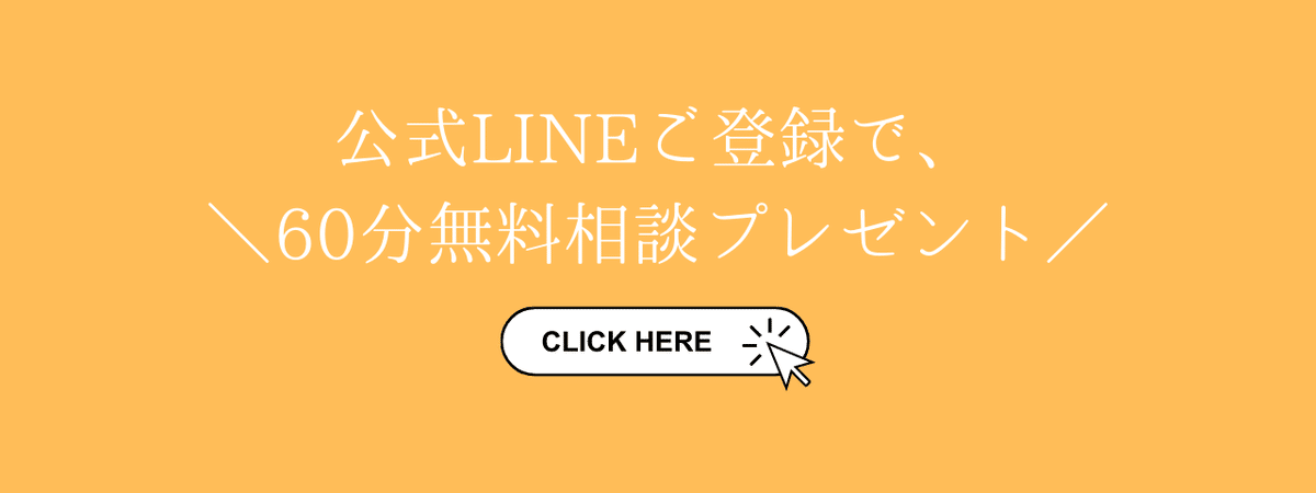 公式LINEご登録は、コチラ