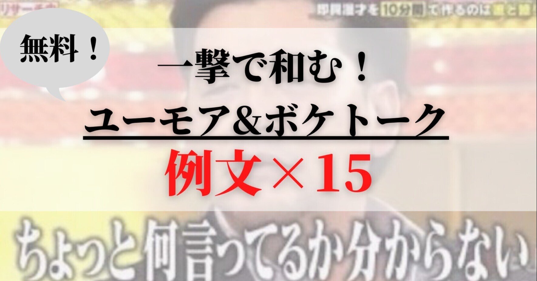 無料 ユーモアトーク 15例文 Noah爺 マッチングアプリ Note 無料 ユーモアトーク 15例文 Noah爺 マッチングアプリ Note