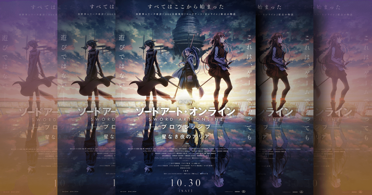 映画レビュー】『ソードアート・オンライン プログレッシブ 星 映画レビュー】『ソードアート・オンライン プログレッシブ 星