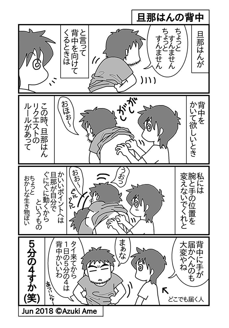 バンコク小田舎生活 23 あづき雨 なんちゃって主婦 Note