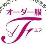 オーダー服「F」maika