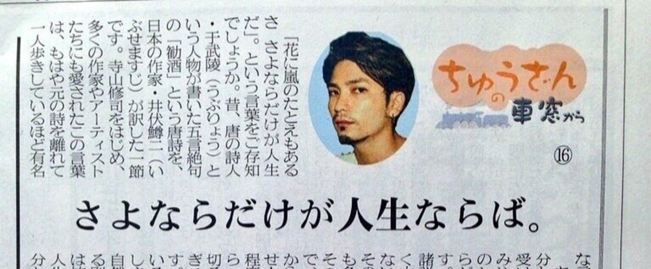 コラム16 さよならだけが人生ならば ちゅうざんnote 中山琉貴 Note コラム16 さよならだけが人生ならば ちゅうざんnote 中山琉貴 Note