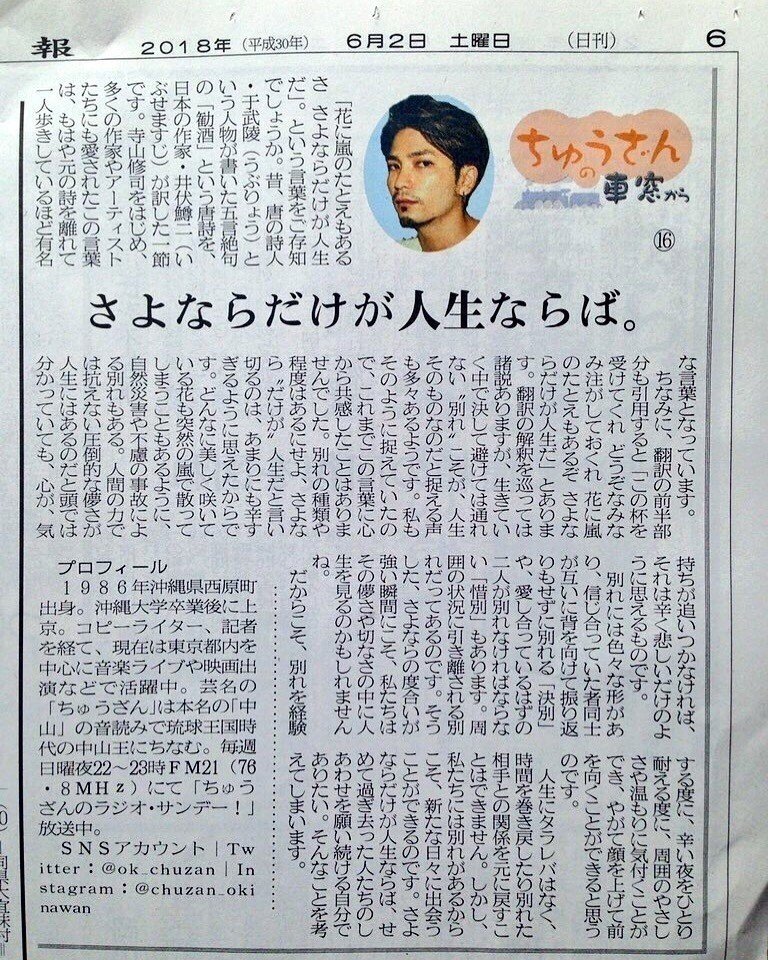 コラム16 さよならだけが人生ならば ちゅうざんnote 中山琉貴 Note コラム16 さよならだけが人生ならば ちゅうざんnote 中山琉貴 Note