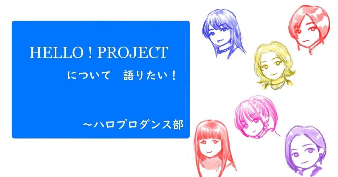 ハロプロにかっこいいweb Cmがきた くーや Note ハロプロにかっこいいweb Cmがきた くーや Note