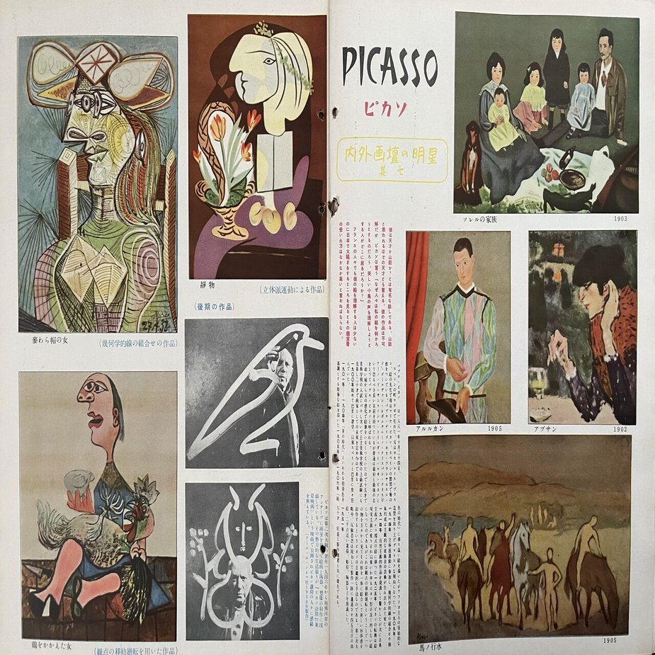 画壇の明星 セザンヌとピカソそしてノグチ Le Yusee Note