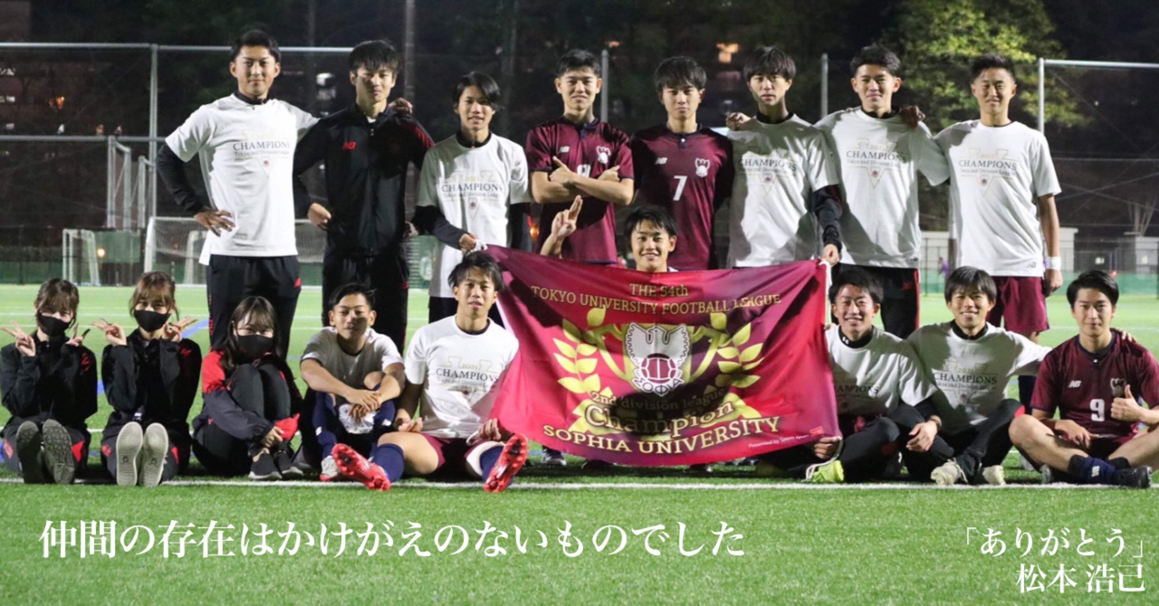 ありがとう 4年 松本 浩己 上智大学体育会サッカー部 Note
