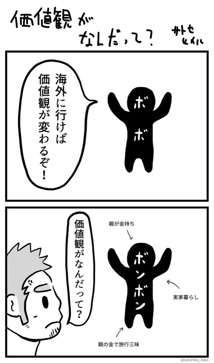 2コマ漫画 価値観がなんだって サトセヒかル エッセイ漫画家 Note 2コマ漫画 価値観がなんだって サトセヒかル エッセイ漫画家 Note