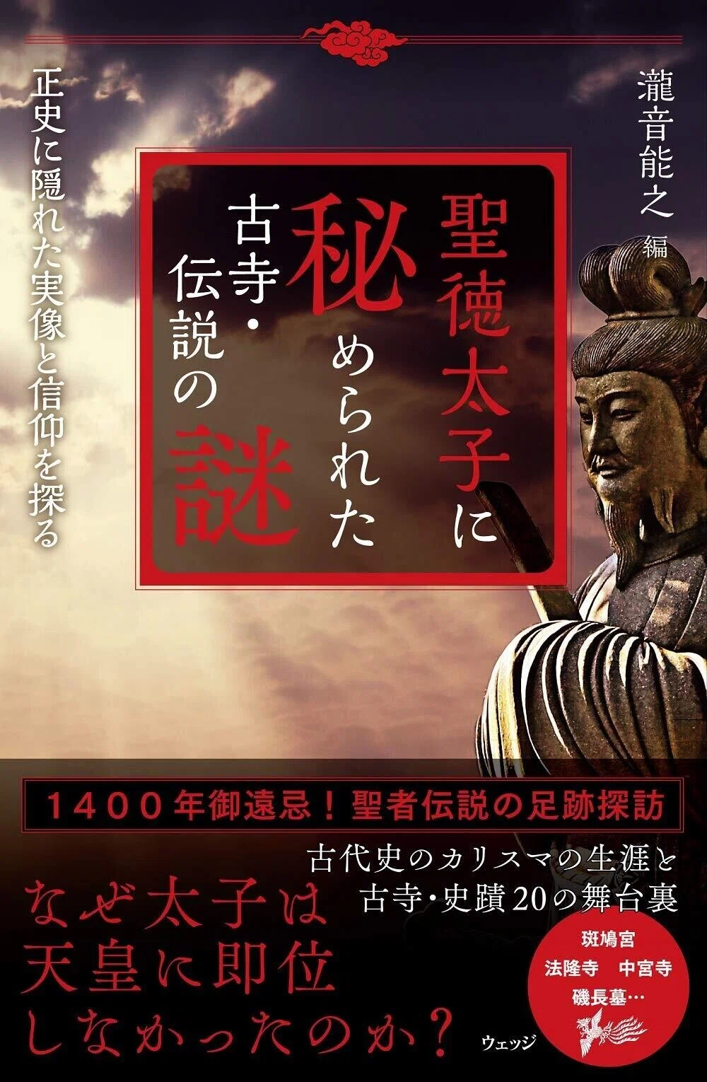 超貴重❤️聖徳大使生誕1450年令和最強開運日 （聖徳太子」と「最澄 