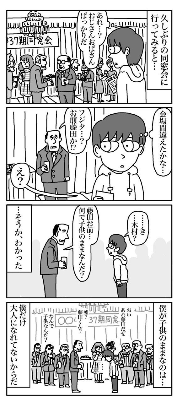 同窓会 ミヤギトオル Note