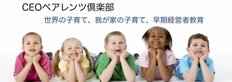 CEOペアレンツ倶楽部