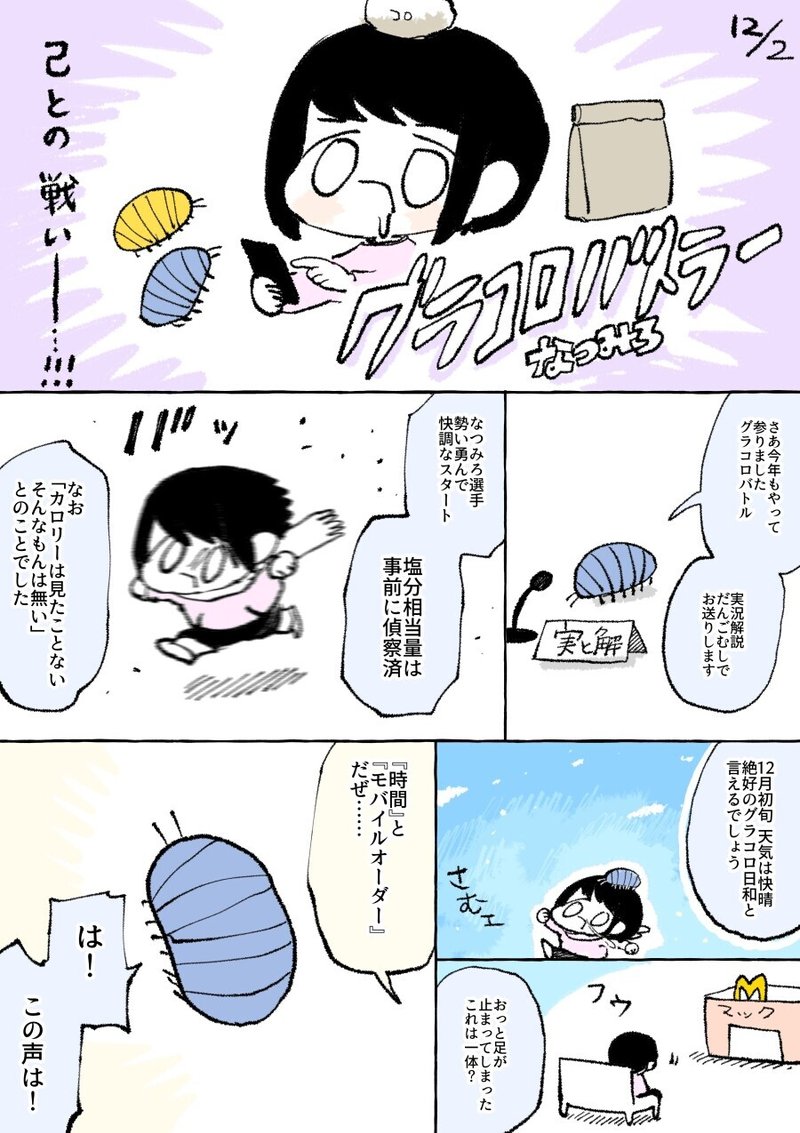 12 2 グラコロ Tunral Note