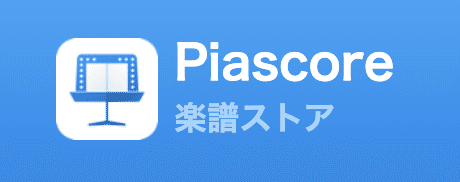 Piascore楽譜ストア_ロゴ画像