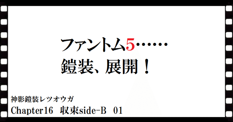 神影鎧装レツオウガ　第百六十六話