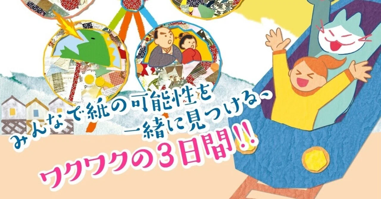 東京日本橋で開催した紙の遊園地イベントの様子
