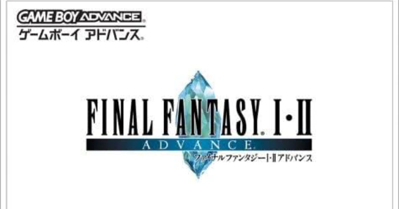 ファイナルファンタジー タクティクスアドバンス ゲームボーイ 