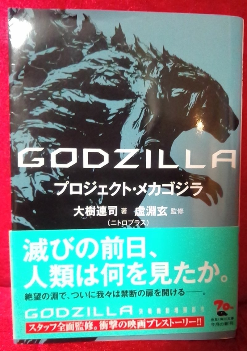 霞さんの今 これ観てます 第16回 Godzilla 決戦機動増殖都市 霞 Note 霞さんの今 これ観てます 第16回 Godzilla 決戦機動増殖都市 霞 Note