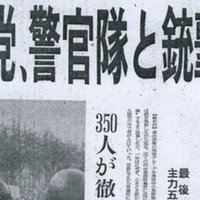 セックス 暴力 革命 連合赤軍事件で15人はなぜ殺されたのか レッド 1969 1972 角野 信彦 Note