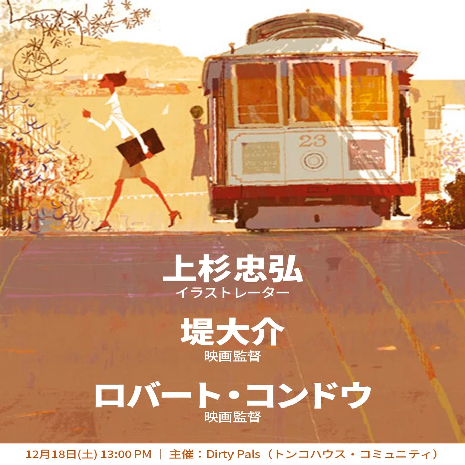 ちょこっとdirty Pals 2 イラストレーター ヒョーゴノスケ 監督 堤大介 スペシャル対談 トンコハウス ジャパン Note