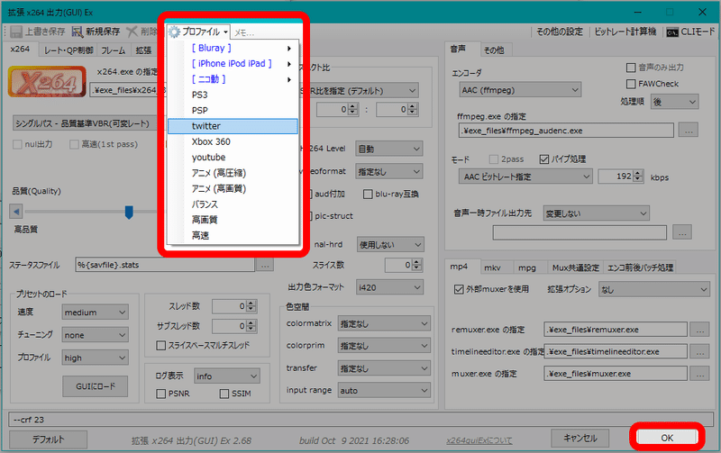 x264設定