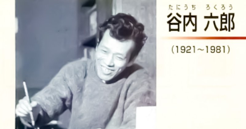 谷内六郎」の新着タグ記事一覧｜note ――つくる、つながる、とどける。