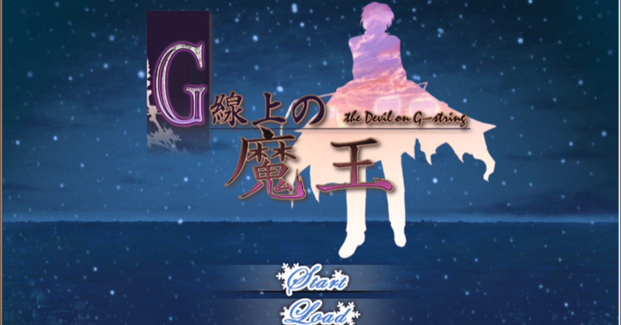 G線上の魔王 感想 こーへー Note