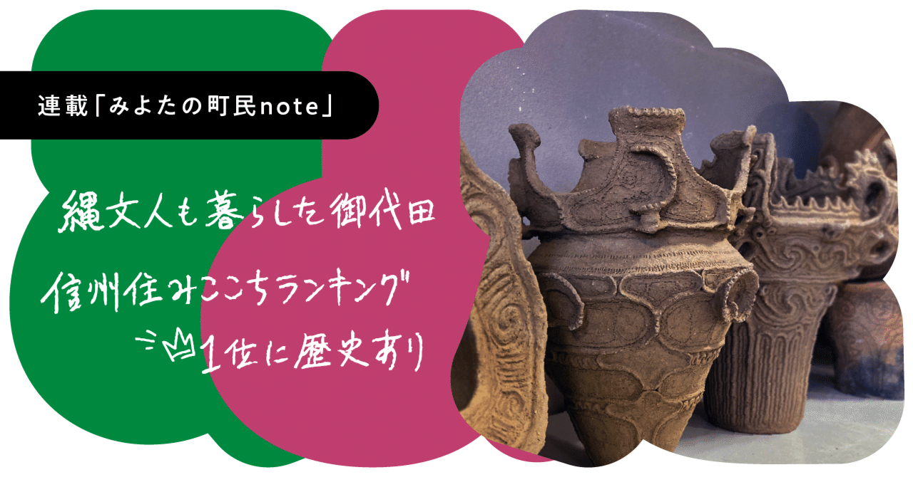 縄文土器に耳をすませば 時空を越えて伝わる平和な暮らしのエッセンス 長野県御代田町 公式