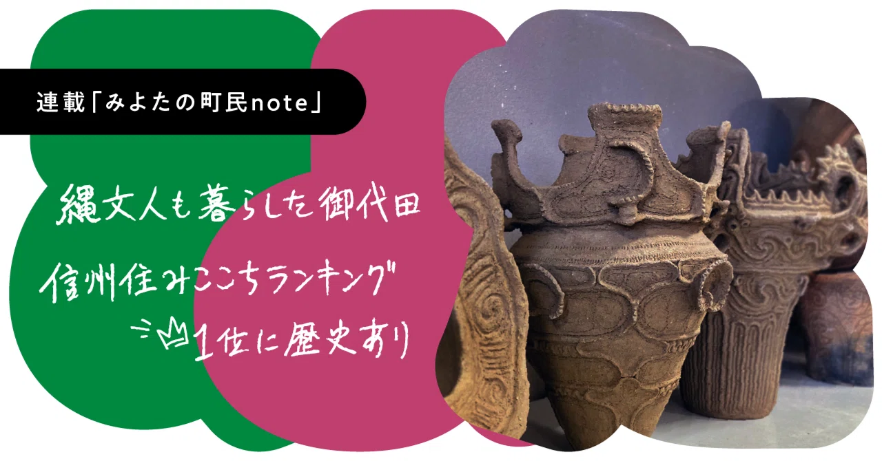 縄文土器に耳をすませば 〜時空を越えて伝わる平和な暮らしの