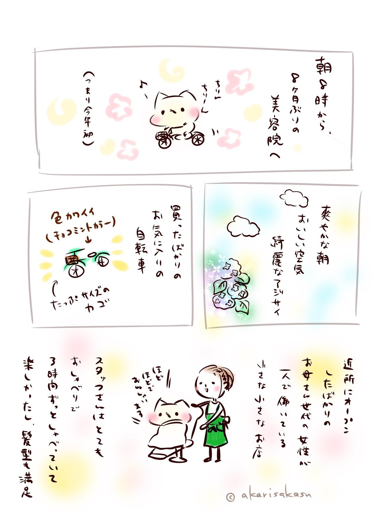 朝早くから美容院へ行って有意義な1日にしようと思った休日の絵日記です 灯さかす Note