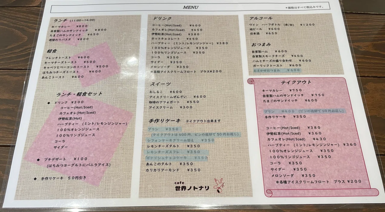 グルメ紹介 上越 Cafe世界ノトナリ Atsushi Nagata Note グルメ紹介 上越 Cafe世界ノトナリ Atsushi Nagata Note