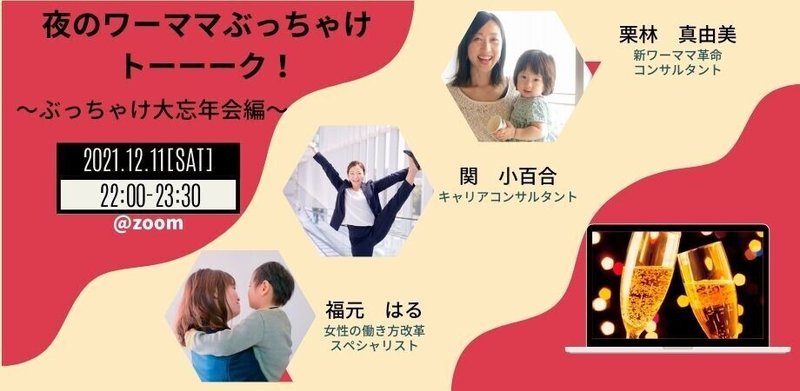 新時代ワーママ#5
