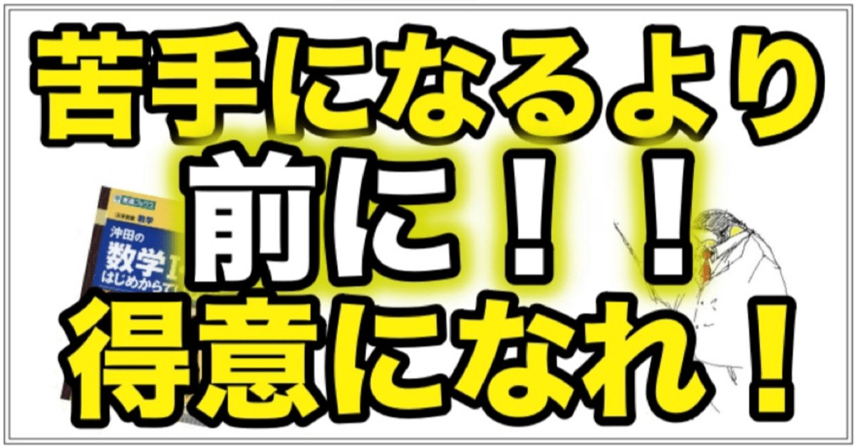 数学】沖田の数学をはじめからていねいにシリーズ｜ペンペン先生
