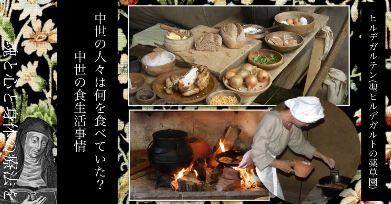 中世の(西欧)人々は何を食べていた？中世の食生活事情に迫る